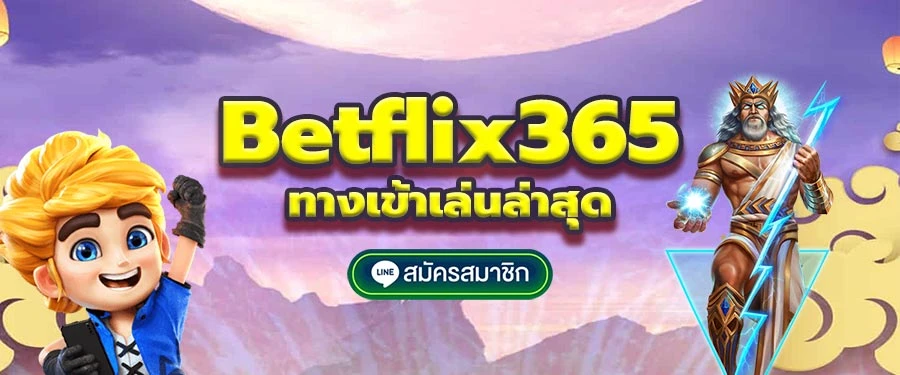 betflix365 เว็บ ตรง ไม่ ผ่าน เอเย่นต์-banner 2